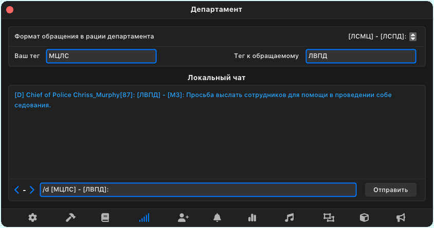 Рация департамента